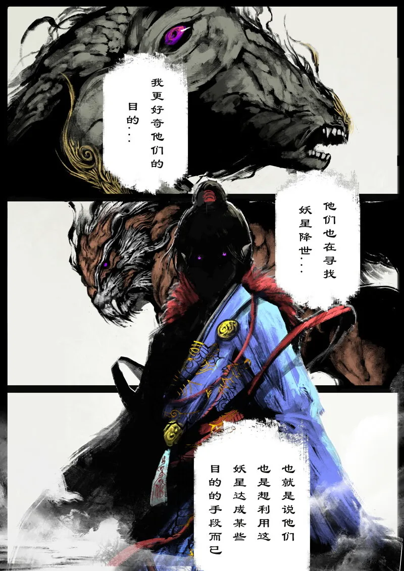 68 多年后·和尚·不当和尚很久了 第5页