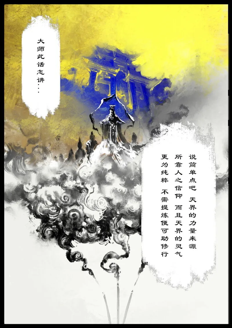 68 多年后·和尚·不当和尚很久了 第7页