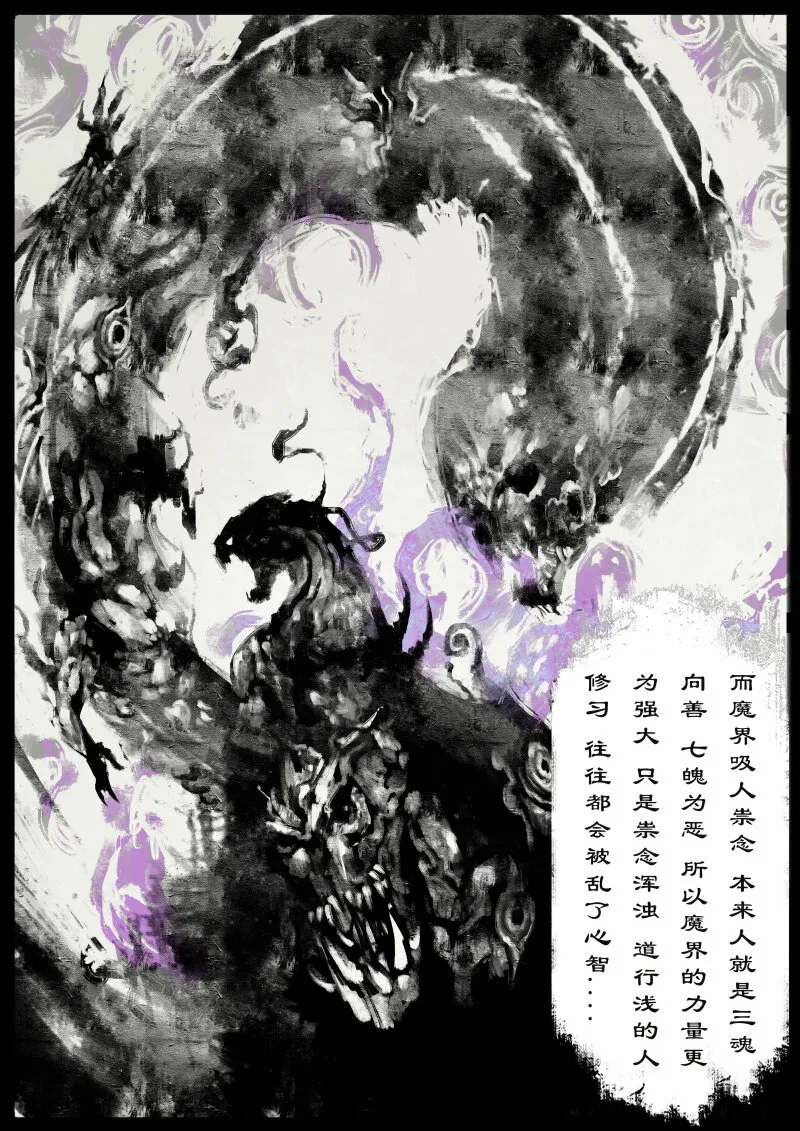 68 多年后·和尚·不当和尚很久了 第8页