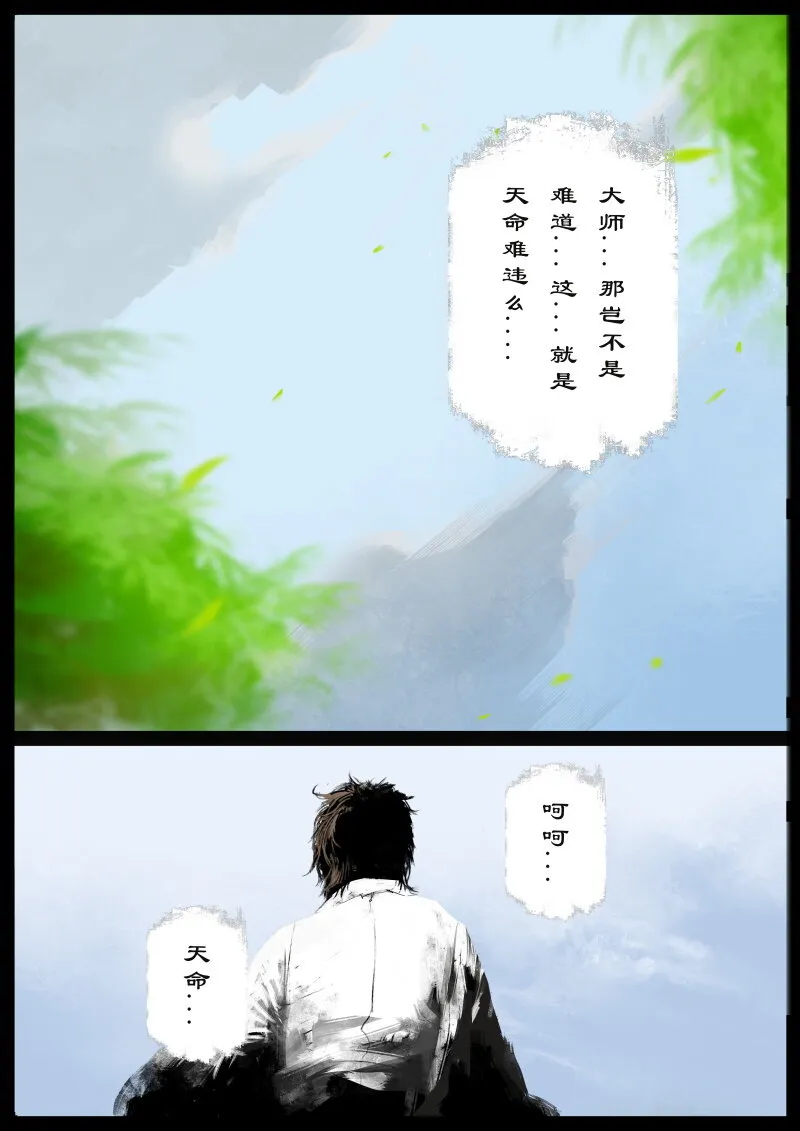 68 多年后·和尚·不当和尚很久了 第12页