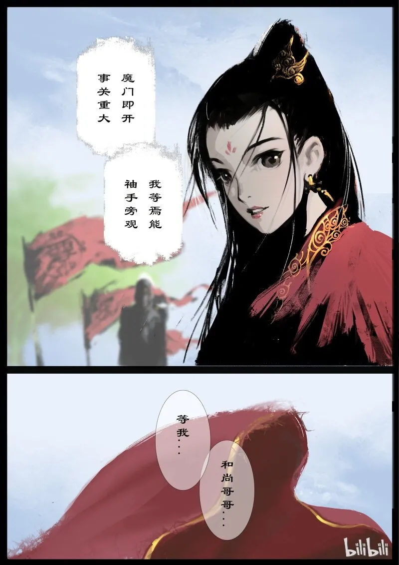 68 多年后·和尚·不当和尚很久了 第16页