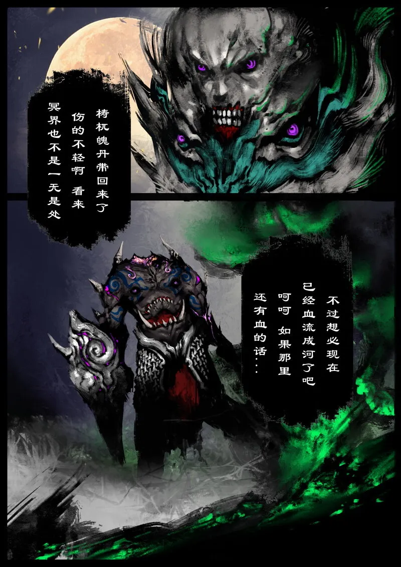71 阴谋·大敌将至 第2页