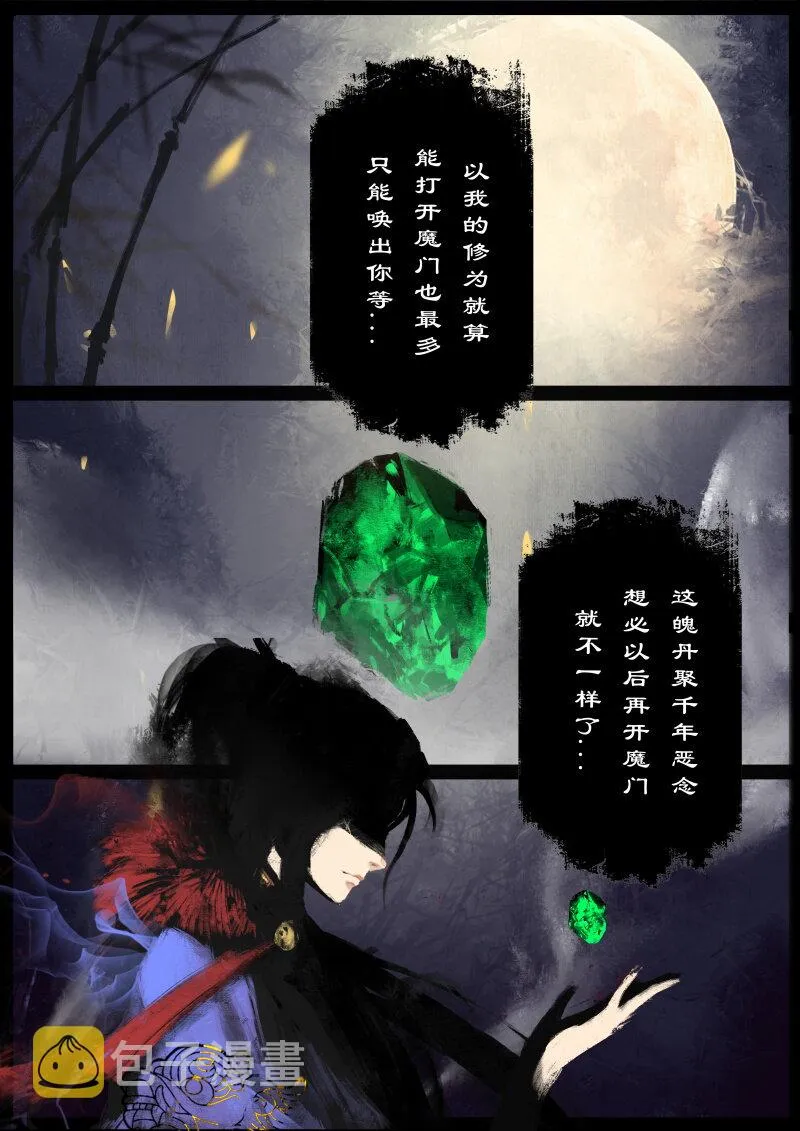 71 阴谋·大敌将至 第3页