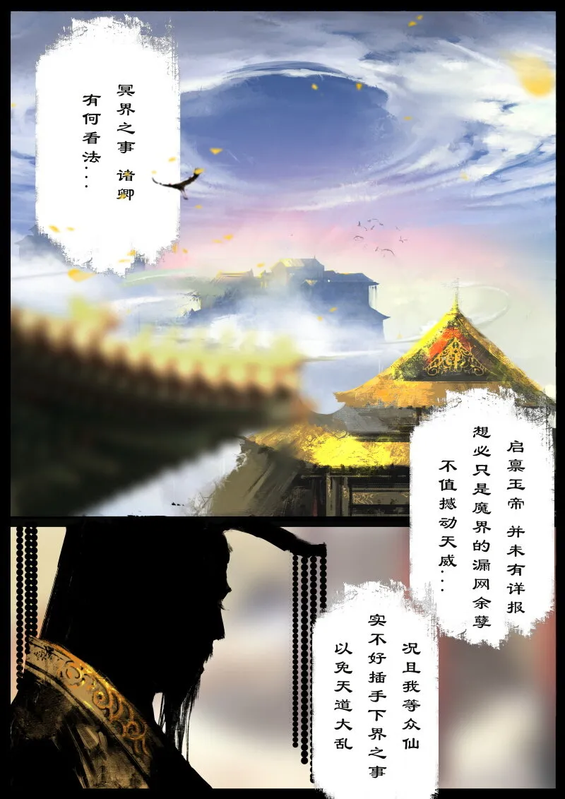 71 阴谋·大敌将至 第6页