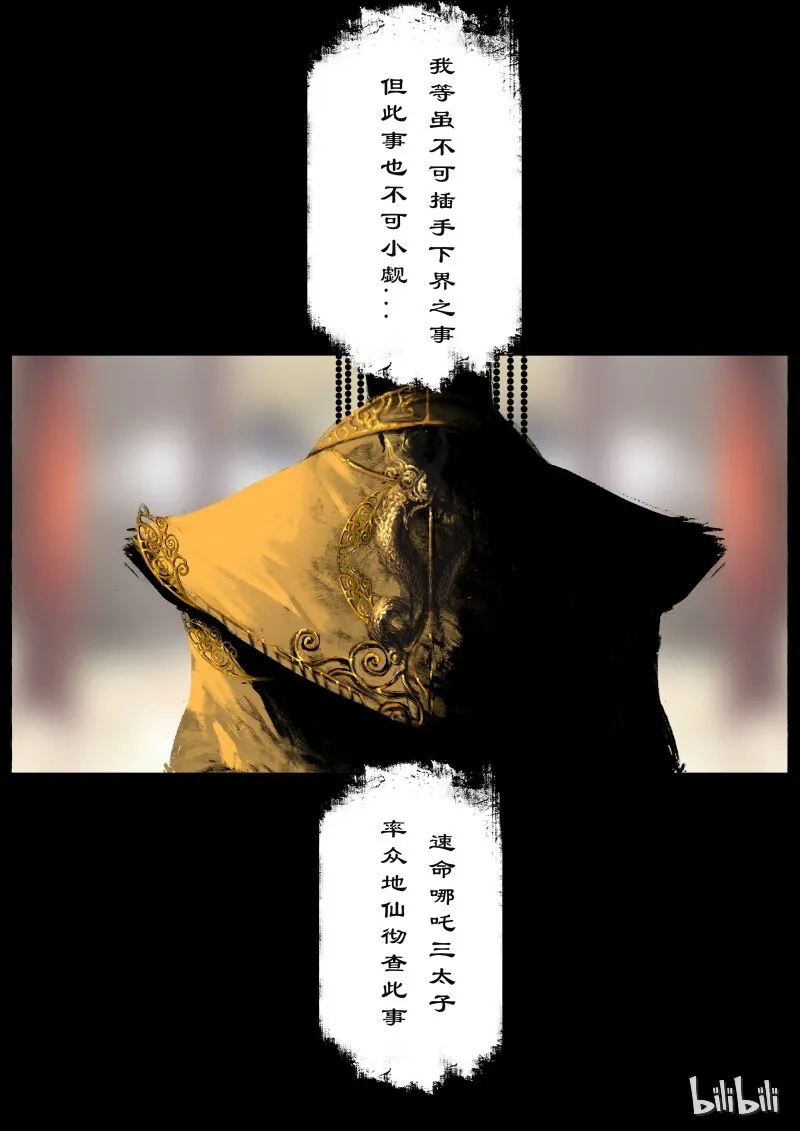 71 阴谋·大敌将至 第7页