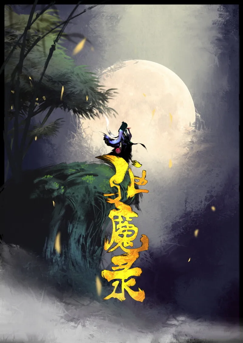 70 阴谋·大闹地府 第1页