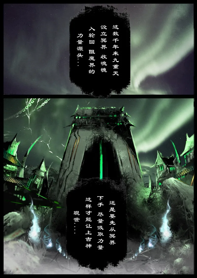 70 阴谋·大闹地府 第3页