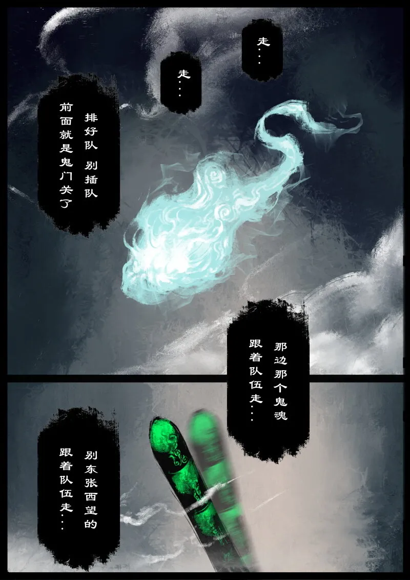 70 阴谋·大闹地府 第4页