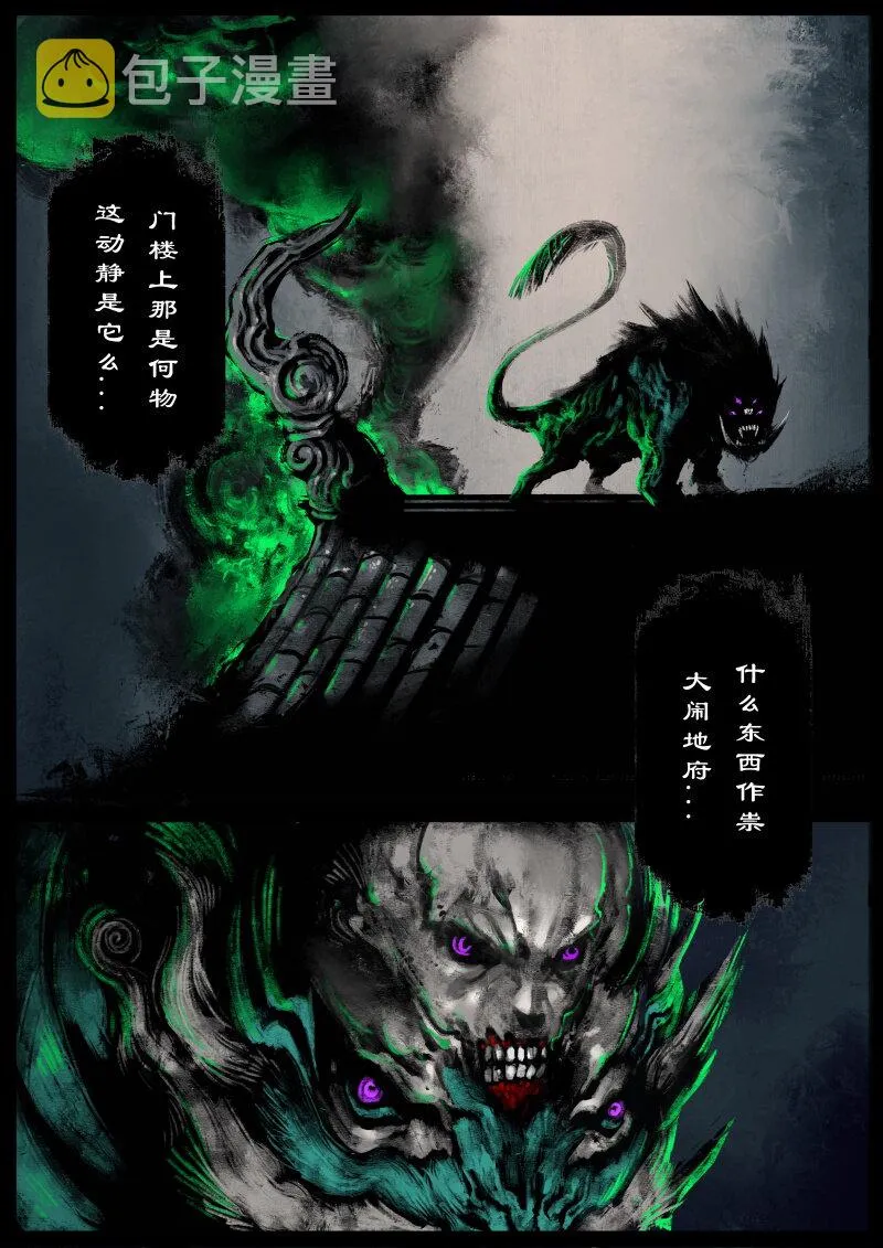 70 阴谋·大闹地府 第6页