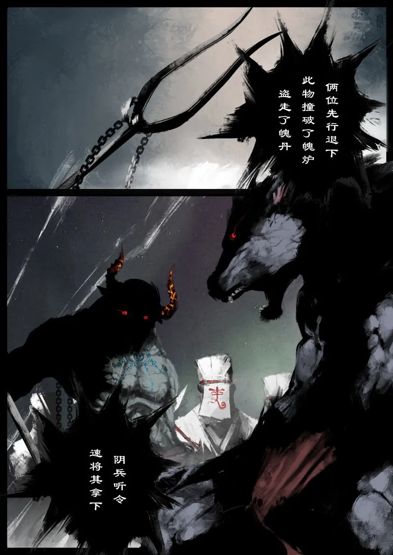 70 阴谋·大闹地府 第10页