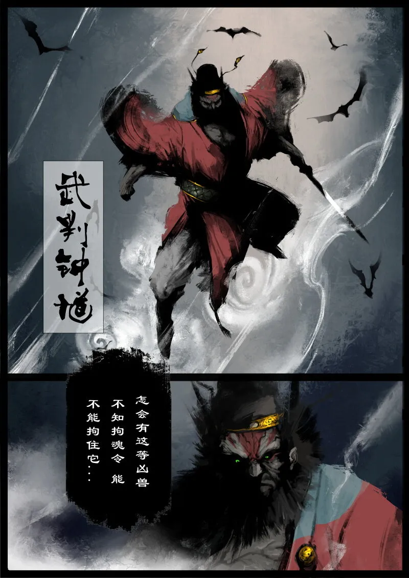 70 阴谋·大闹地府 第13页