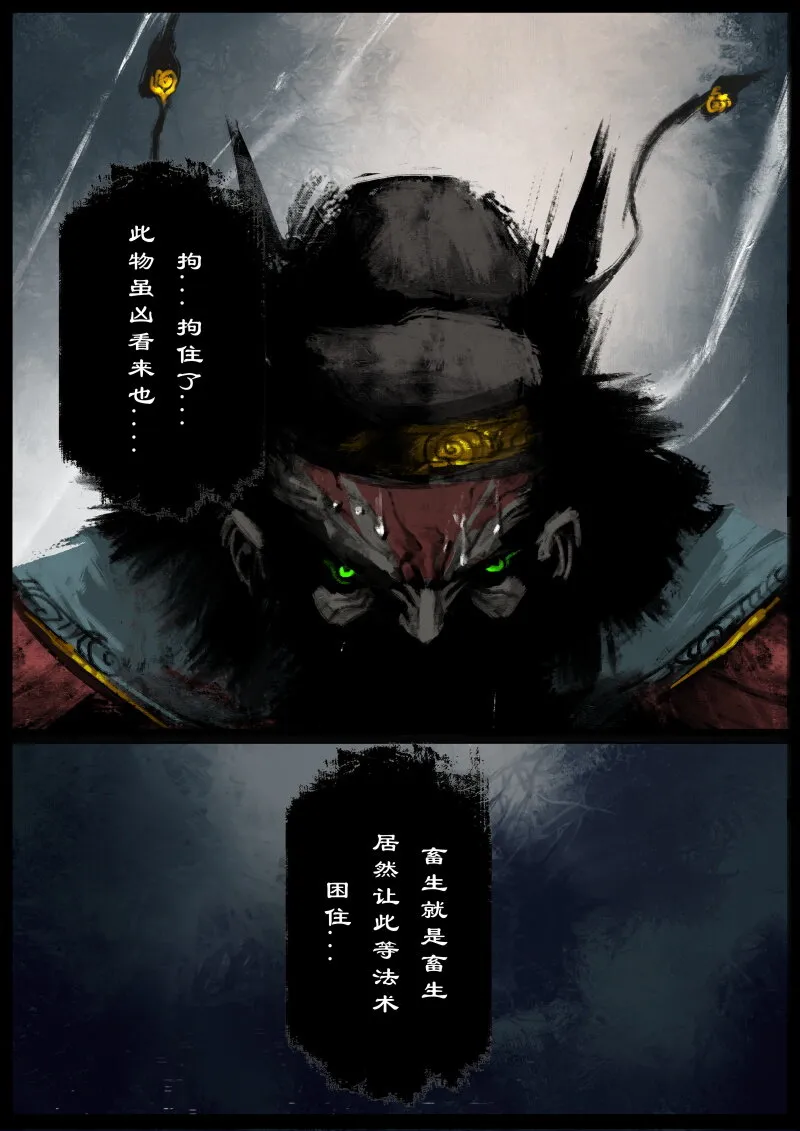 70 阴谋·大闹地府 第16页