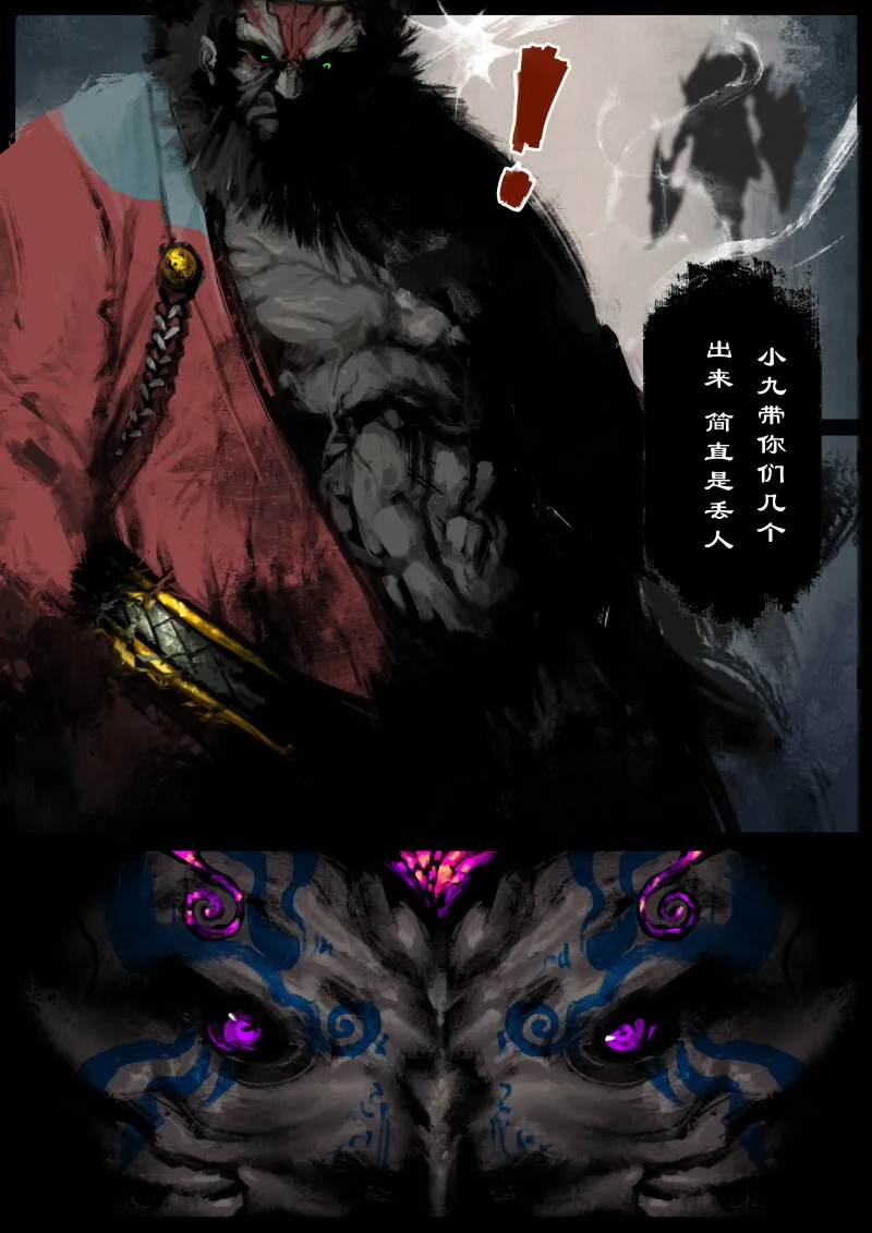 70 阴谋·大闹地府 第17页