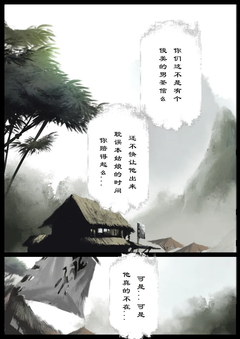 72 阴谋·天庭召唤 第2页