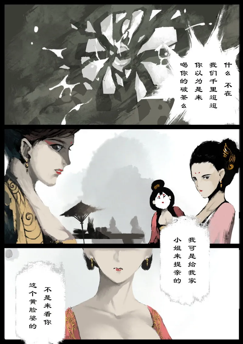 72 阴谋·天庭召唤 第3页