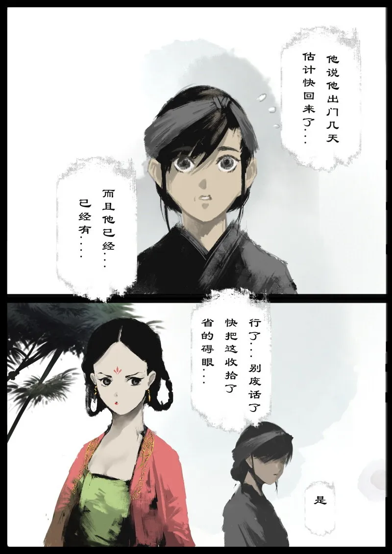 72 阴谋·天庭召唤 第4页