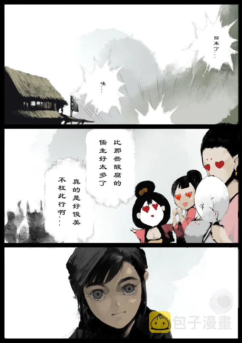 72 阴谋·天庭召唤 第5页