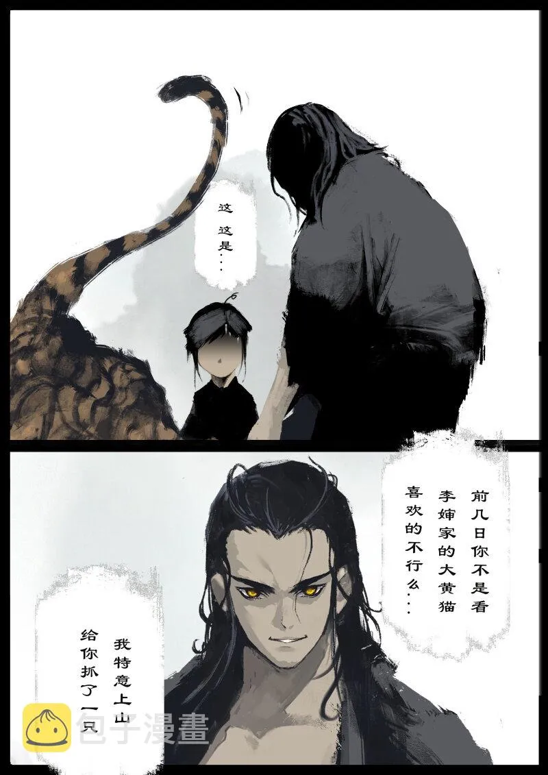 72 阴谋·天庭召唤 第7页