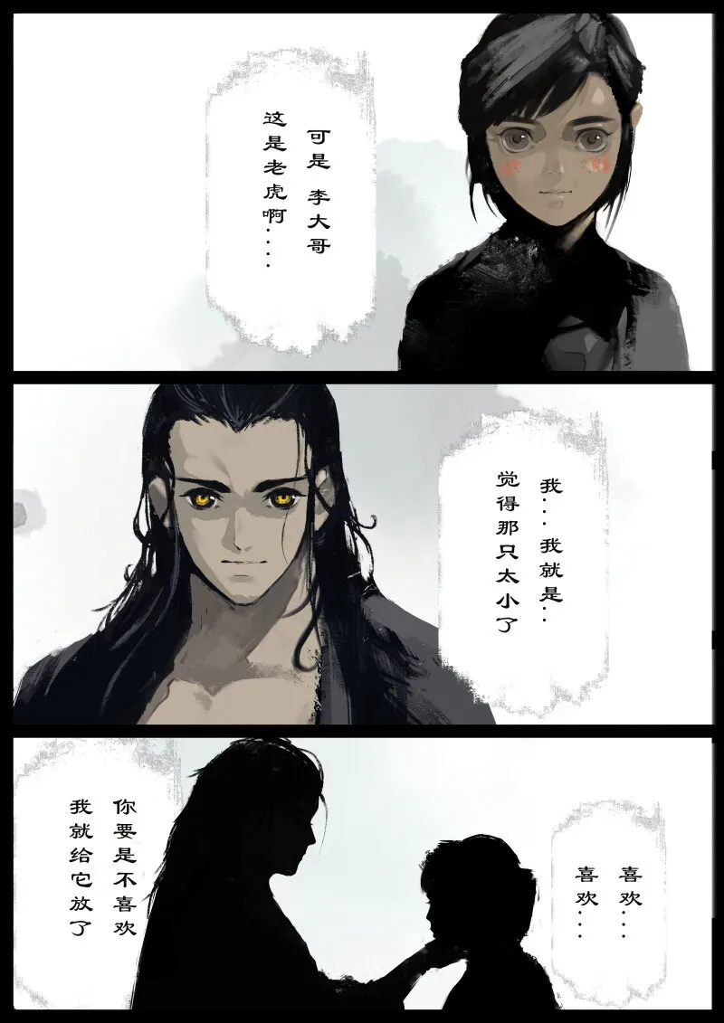72 阴谋·天庭召唤 第8页
