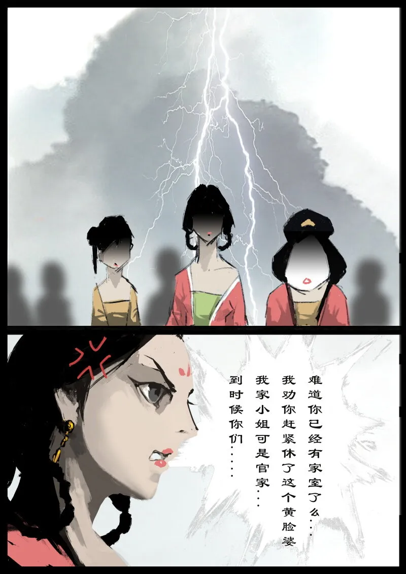 72 阴谋·天庭召唤 第9页