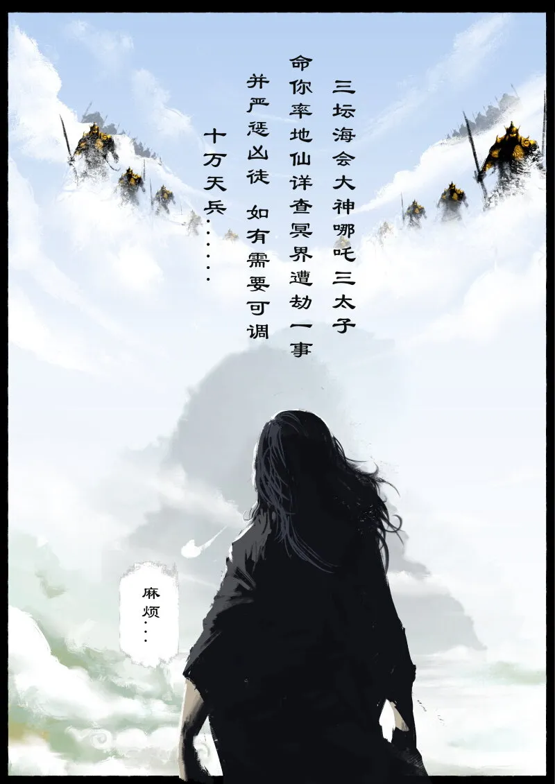 72 阴谋·天庭召唤 第12页
