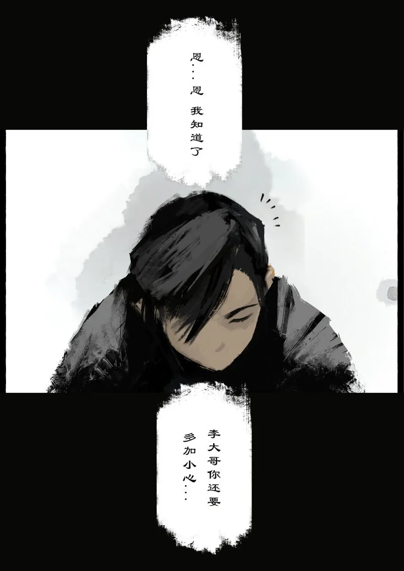 72 阴谋·天庭召唤 第14页