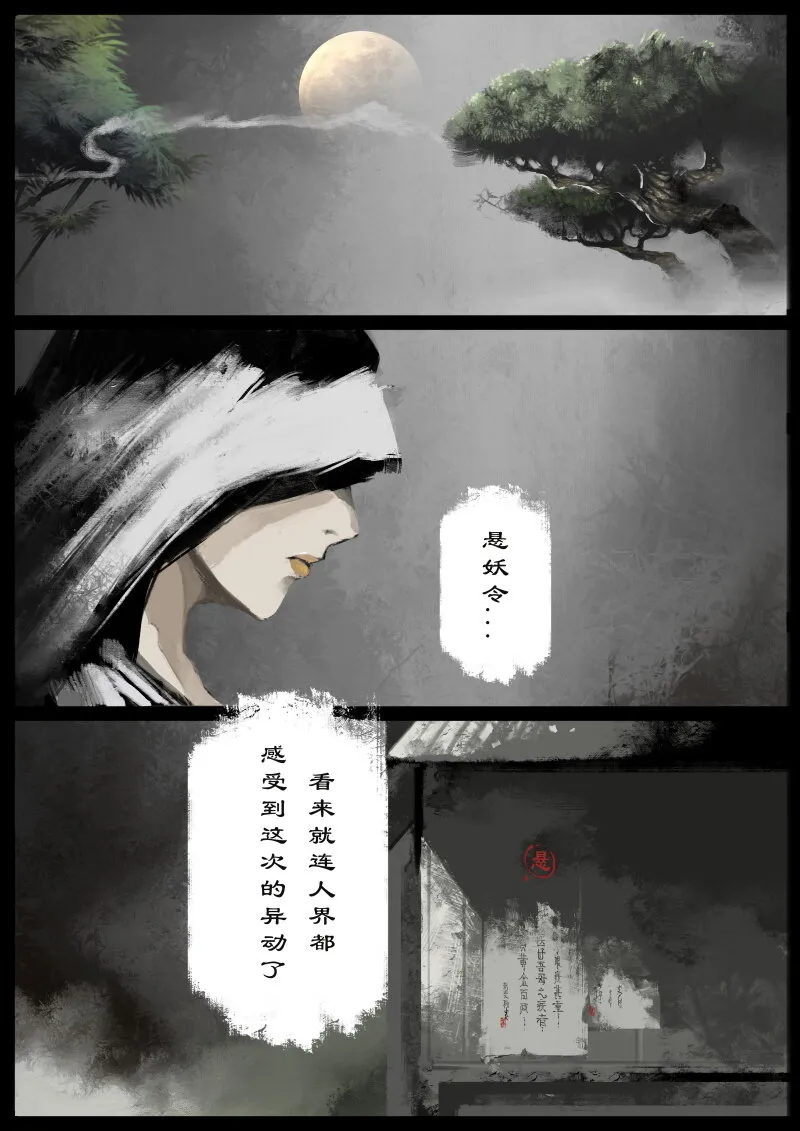 72 阴谋·天庭召唤 第17页