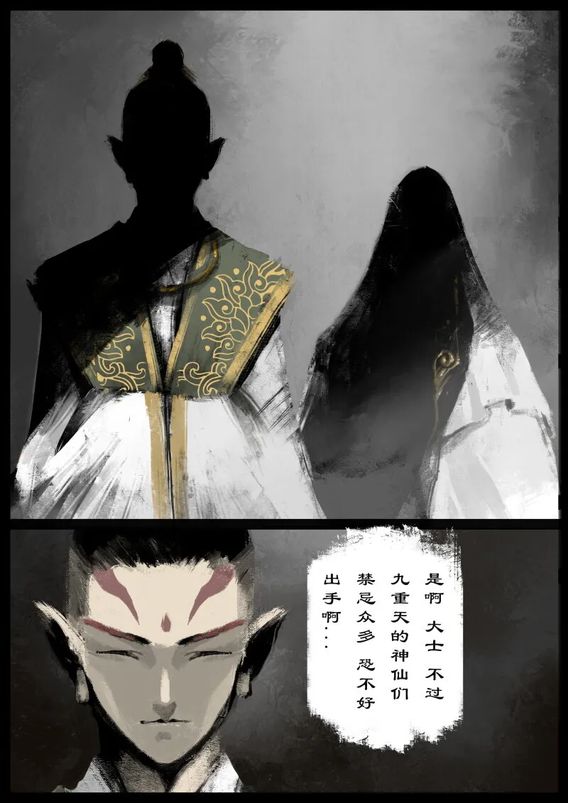 72 阴谋·天庭召唤 第18页
