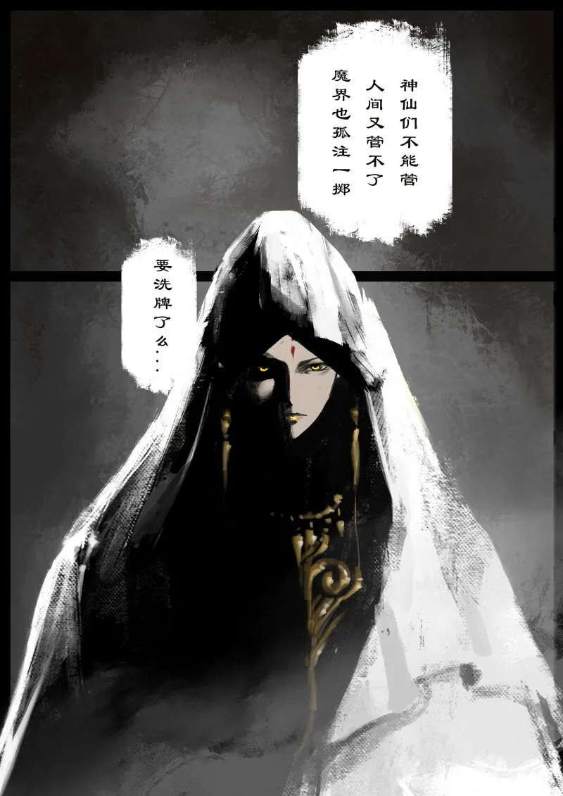 72 阴谋·天庭召唤 第19页