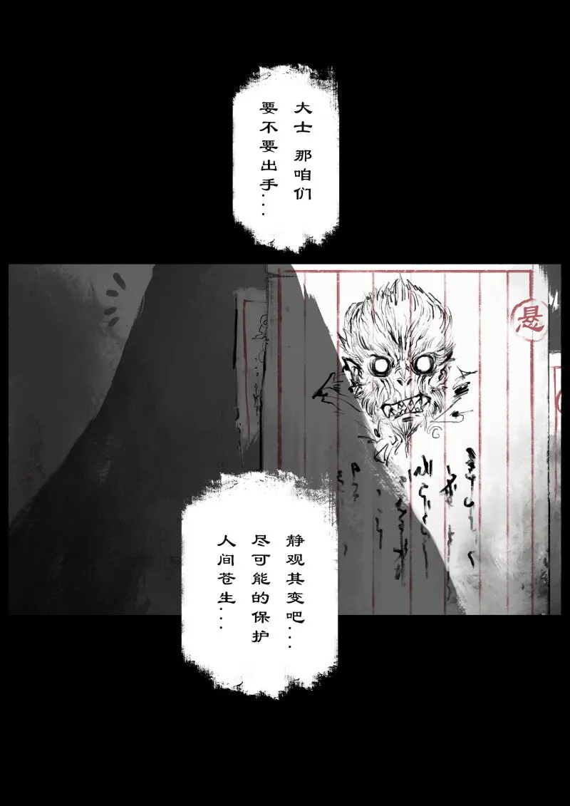 72 阴谋·天庭召唤 第20页