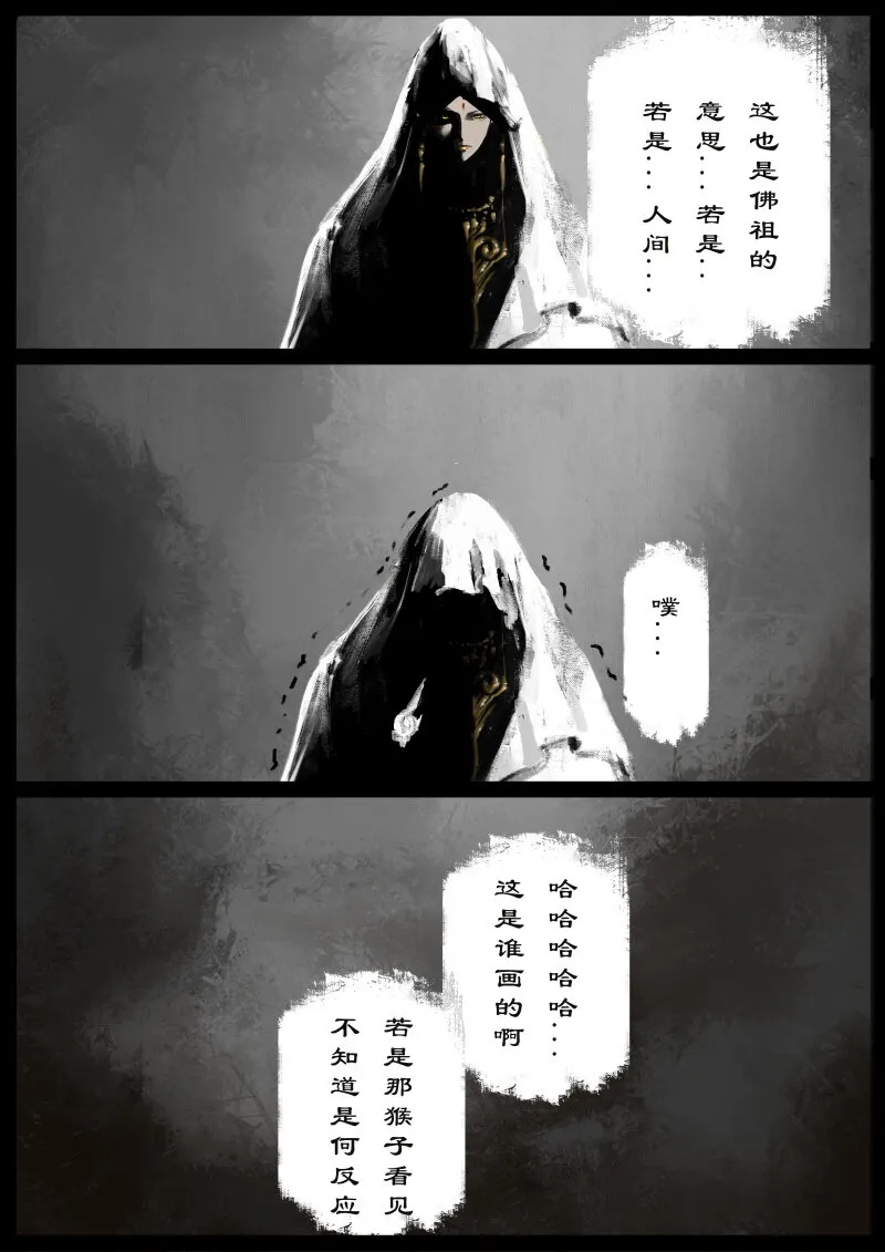 72 阴谋·天庭召唤 第21页