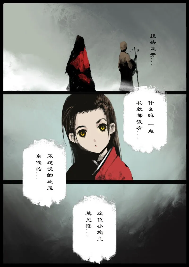 73 多年后·天蓬·是你 第4页