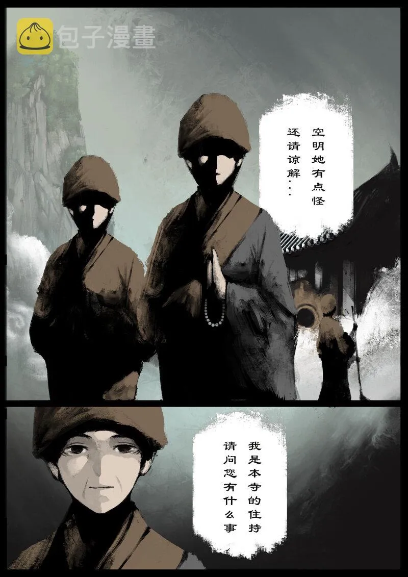 73 多年后·天蓬·是你 第5页