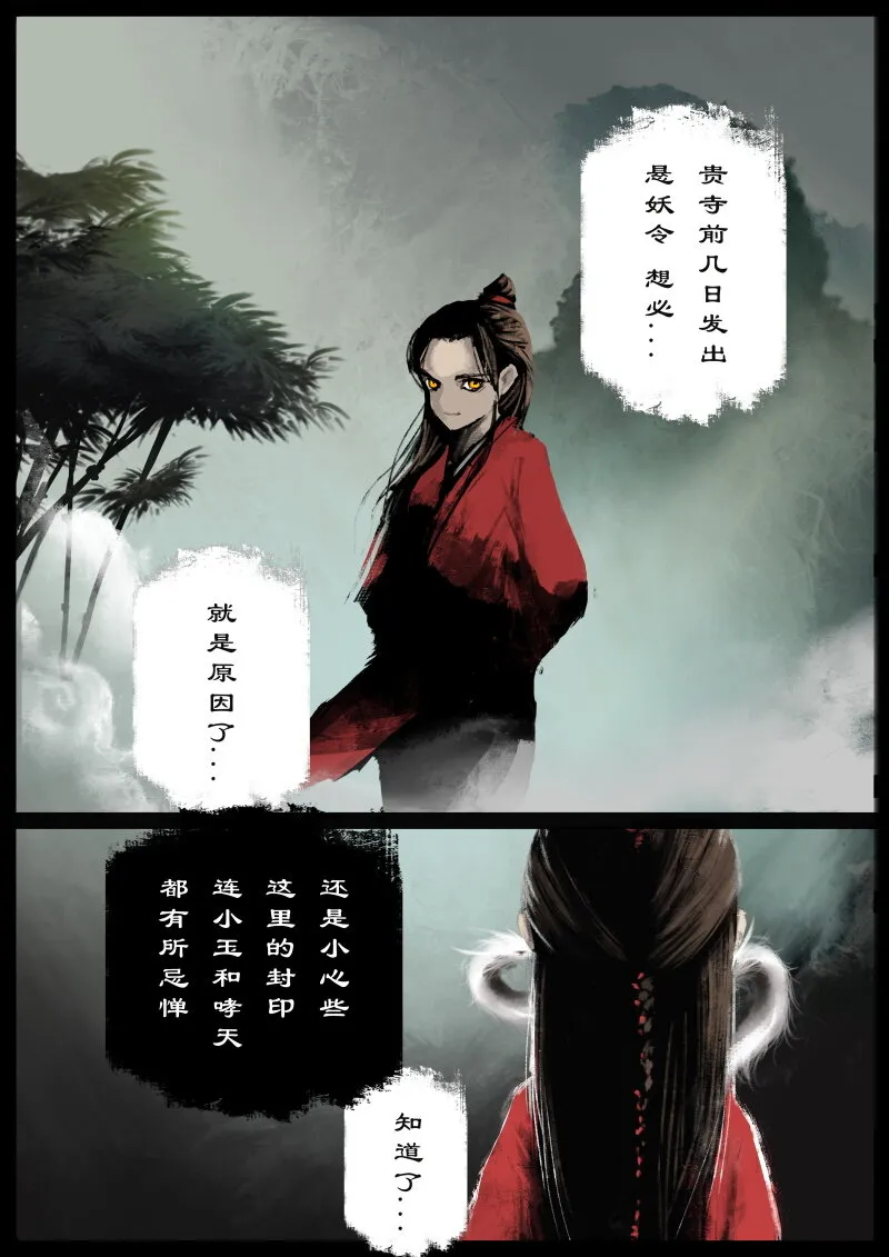 73 多年后·天蓬·是你 第7页