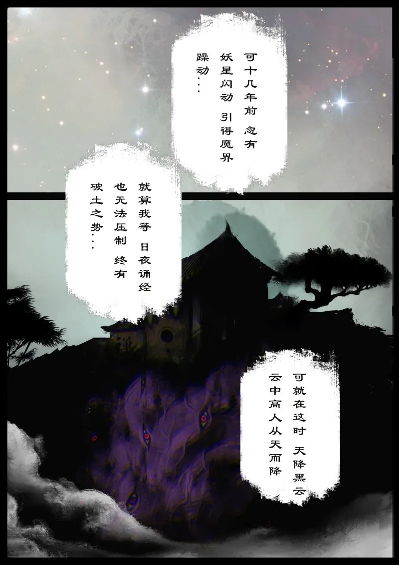 73 多年后·天蓬·是你 第9页