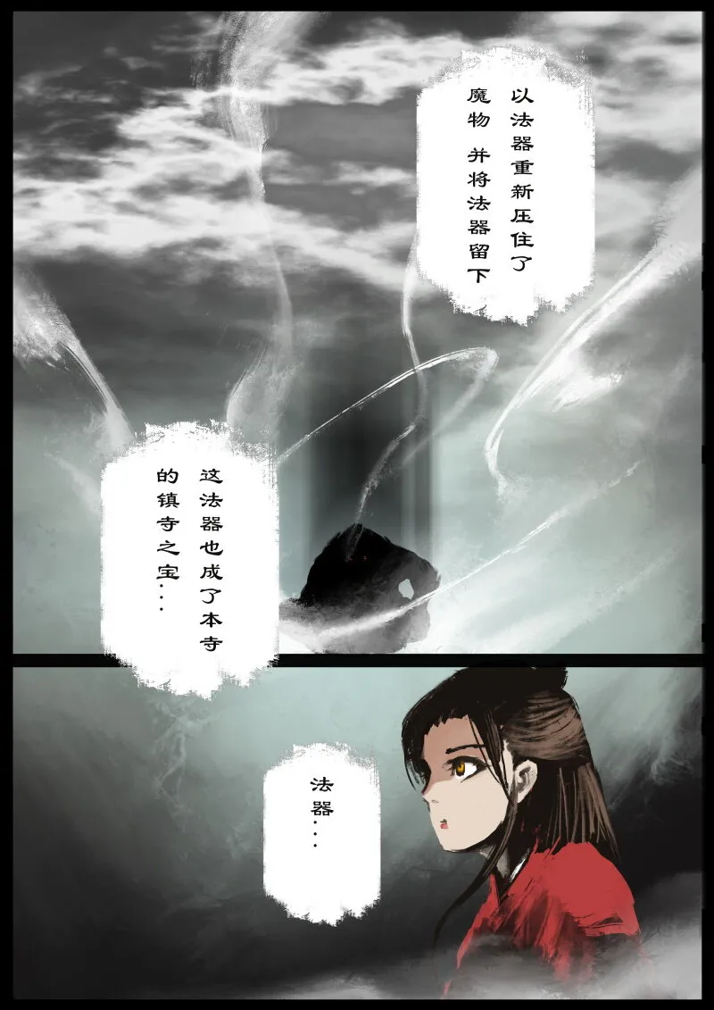 73 多年后·天蓬·是你 第10页