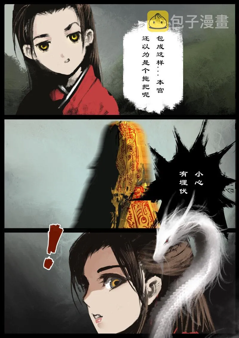73 多年后·天蓬·是你 第12页