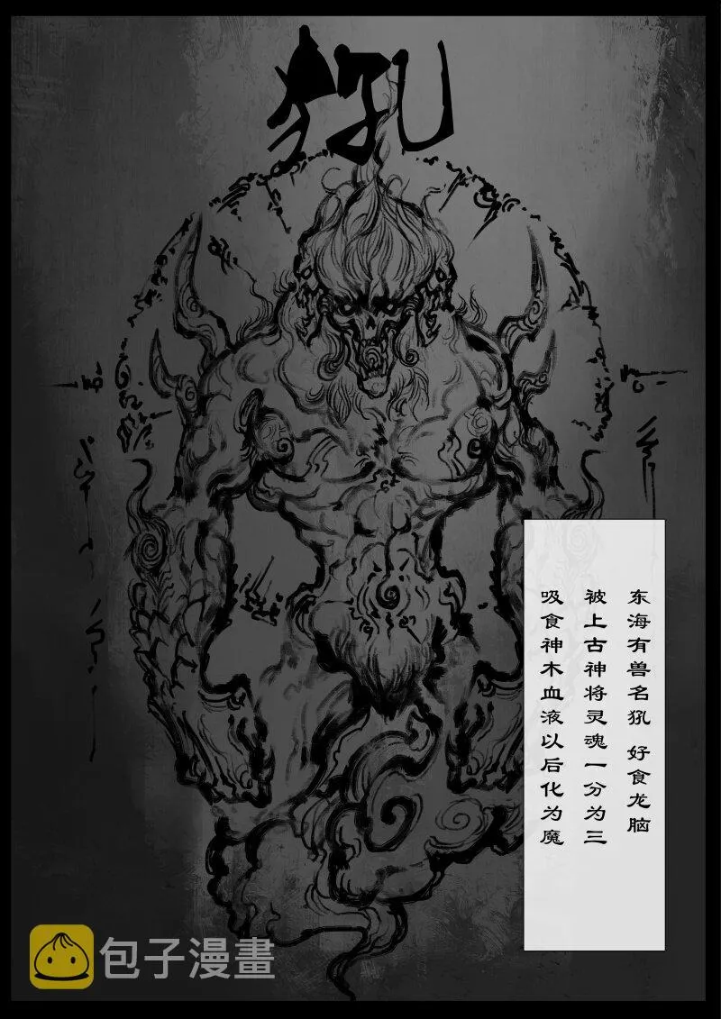 73 多年后·天蓬·是你 第20页