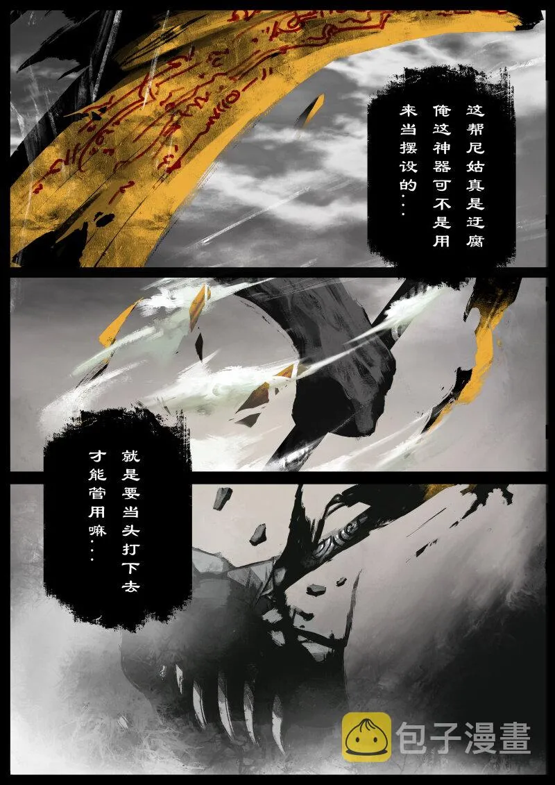 73 多年后·天蓬·是你 第22页