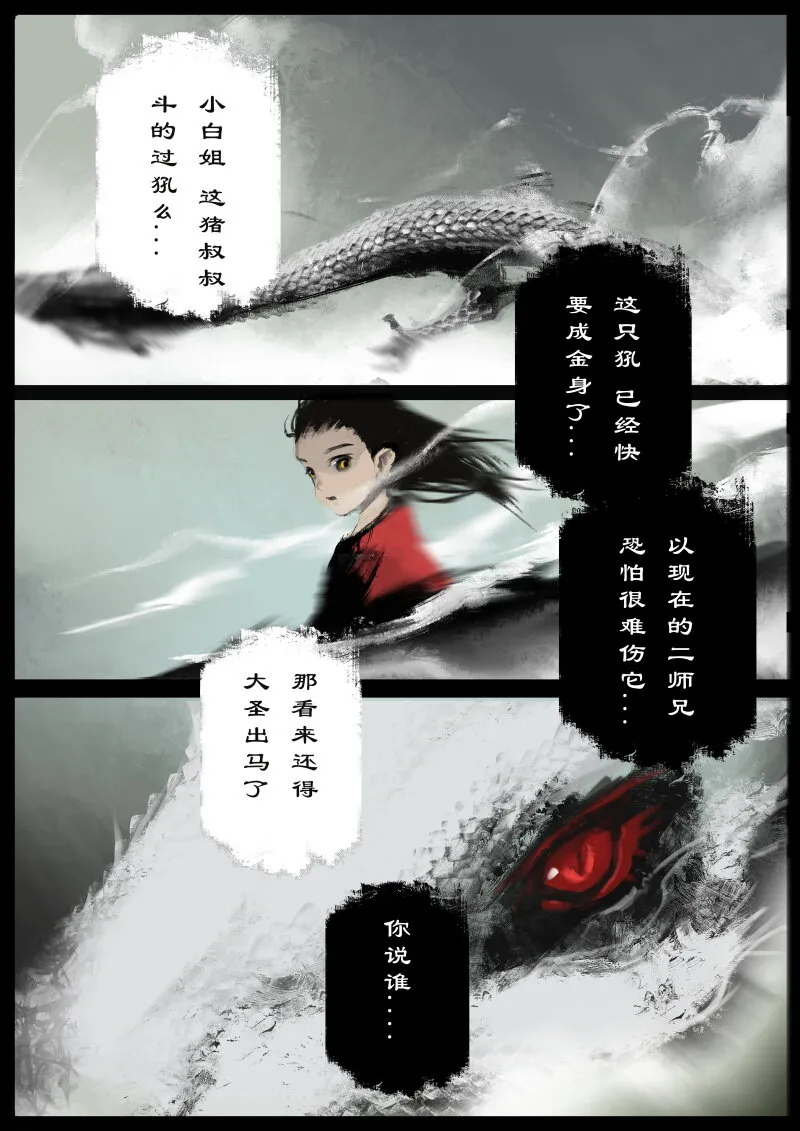74 多年后·天蓬·汇合 第12页
