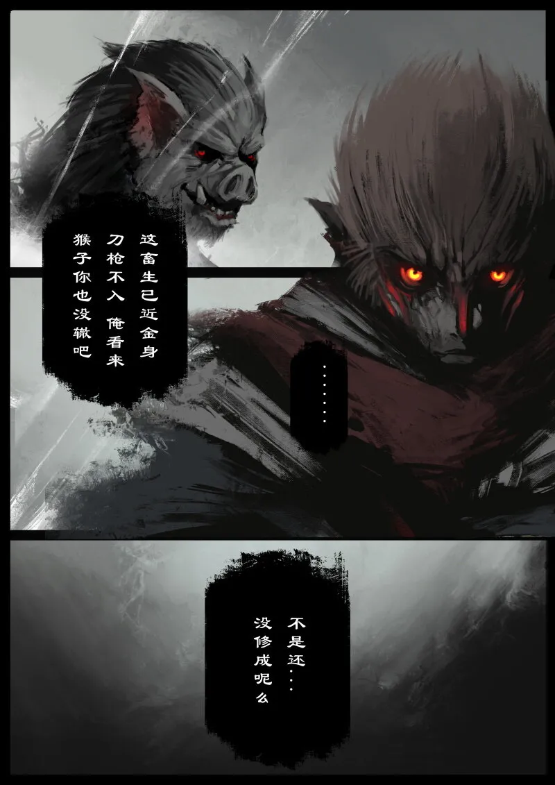 74 多年后·天蓬·汇合 第16页