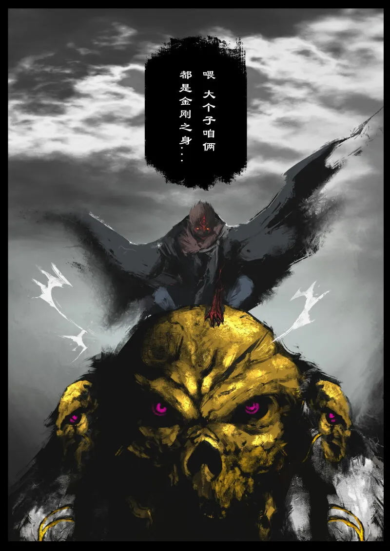74 多年后·天蓬·汇合 第21页