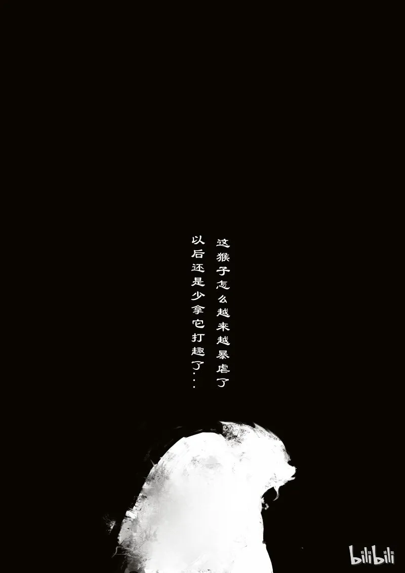 74 多年后·天蓬·汇合 第25页