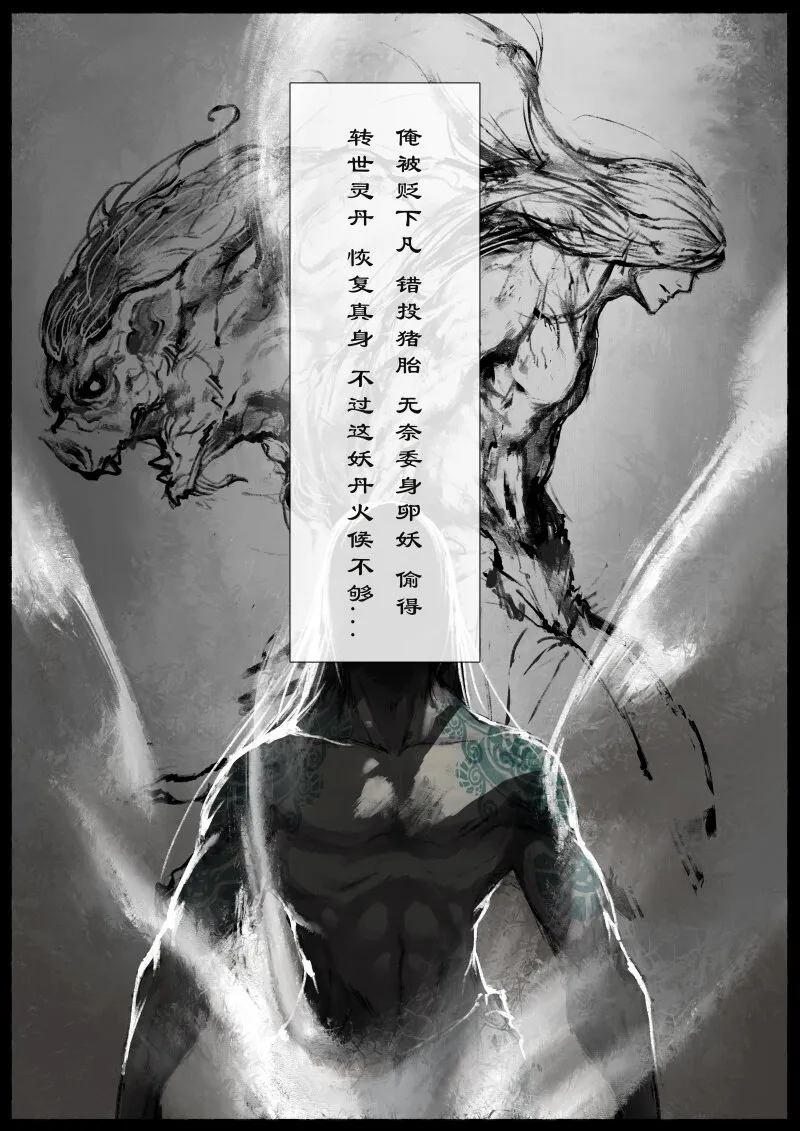 77 猪刚鬣·回忆·不许离我太远 第2页