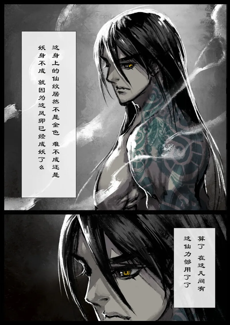 77 猪刚鬣·回忆·不许离我太远 第3页