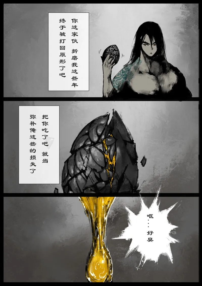 77 猪刚鬣·回忆·不许离我太远 第4页