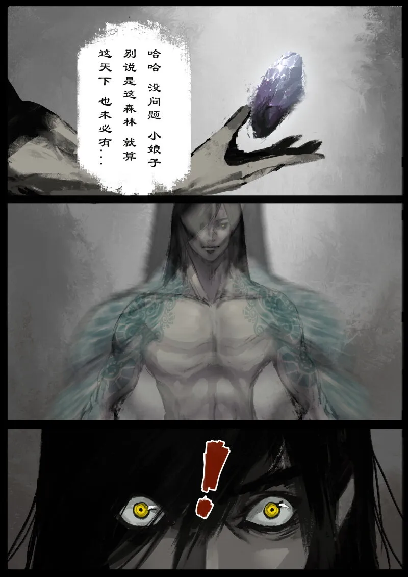 77 猪刚鬣·回忆·不许离我太远 第6页