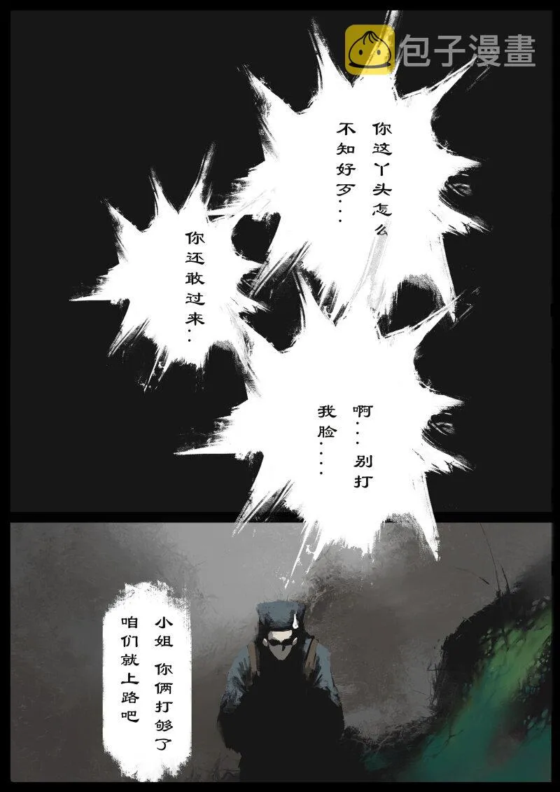 77 猪刚鬣·回忆·不许离我太远 第13页