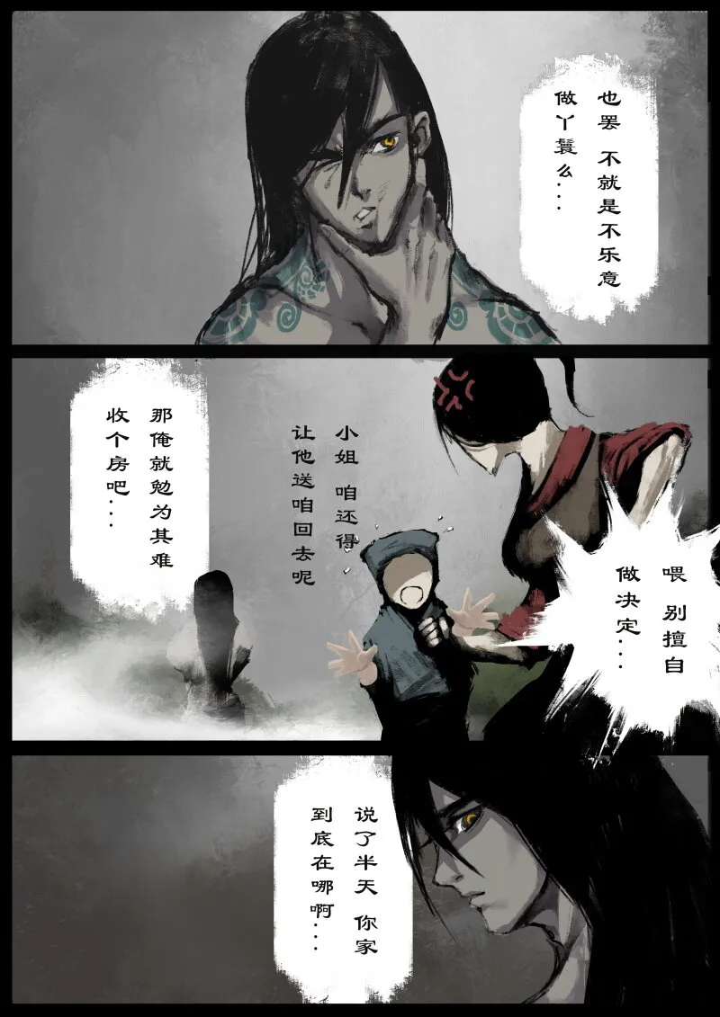 77 猪刚鬣·回忆·不许离我太远 第14页