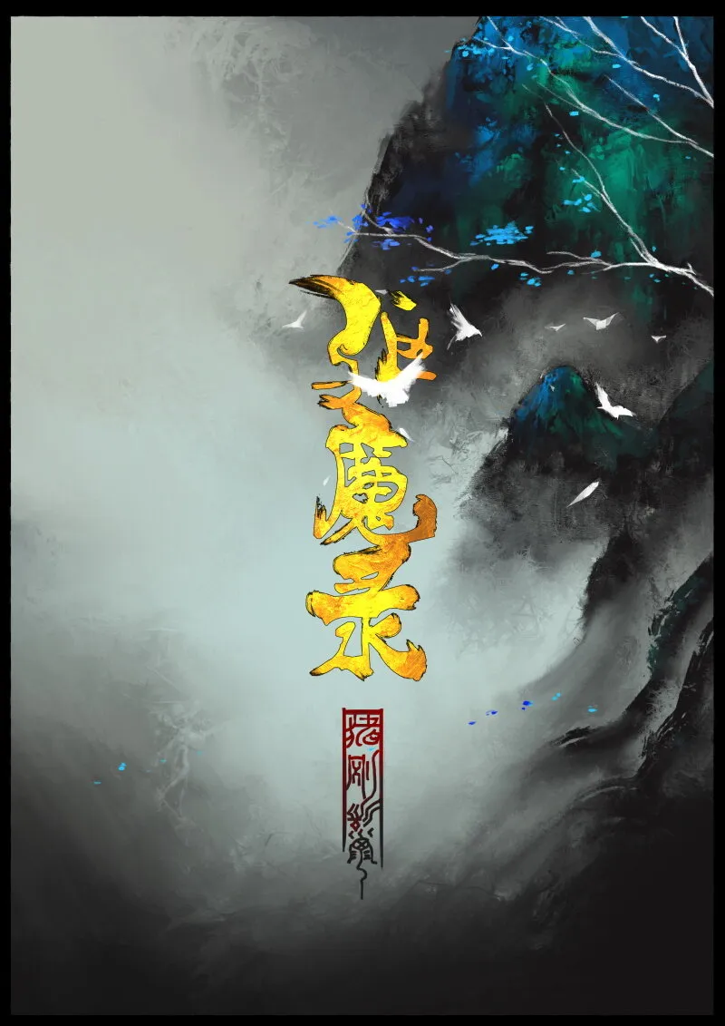 76 猪刚鬣·回忆·初次见面 第1页
